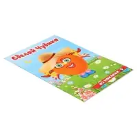 Книга с наклейками, сделай чудика &laquo;Хохотушка&raquo;