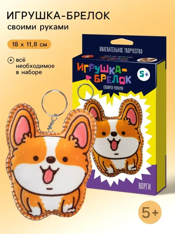 Игрушка брелок своими руками &laquo;Корги&raquo;