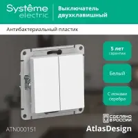 Выключатель двухклавишный ATLASDESIGN схема 5 10АХ механизм белый