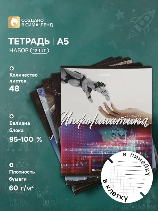 Тетради предметные 12 шт. &laquo;Природа&raquo;, 48 листов, со справочным материалом