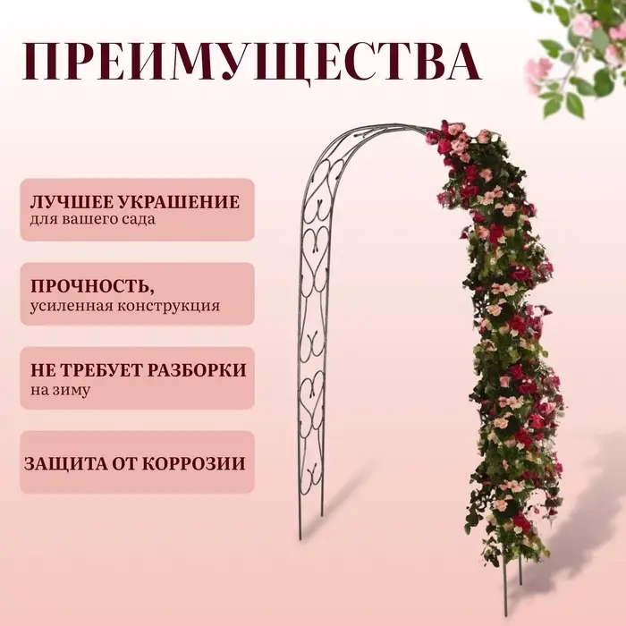 Арка садовая, 240 × 125 × 36.5 см, для вьющихся растений, металлическая, цвет бронзовый антик