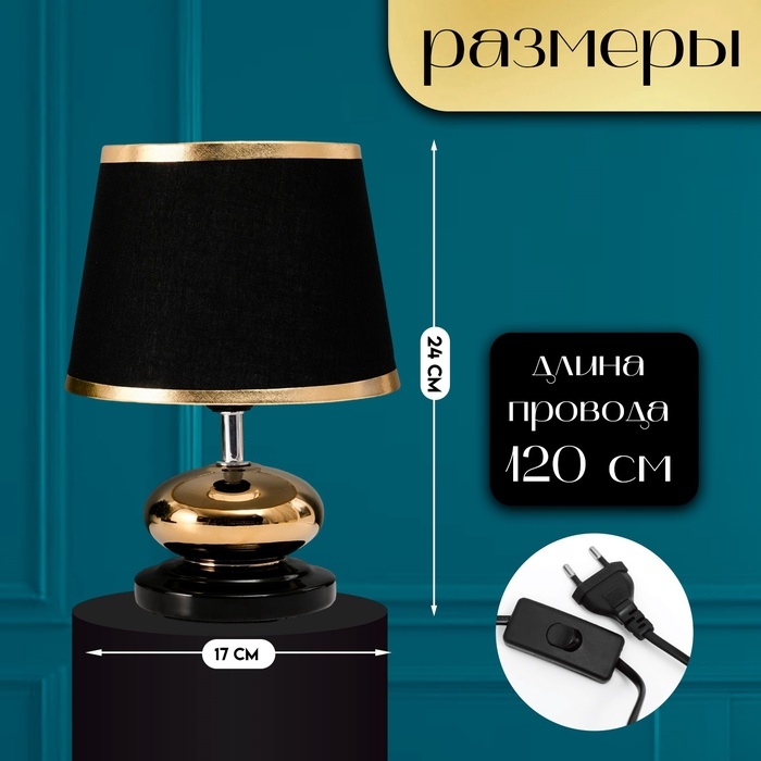 Настольная лампа с абажуром RISALUX «Капли», 1×40 Вт, Е27, чёрный /золото, 17×17×24 см Настольная лампа с абажуром RISALUX «Капли», 1×40 Вт, Е27, чёрный /золото, 17×17×24 см