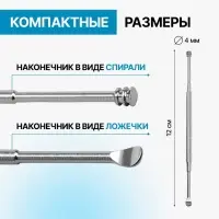 Ухочистка, двухсторонняя, металл, 12 см, цвет серебристый