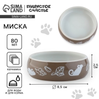 Миска керамическая «Вкусняшки», 80 мл, для грызунов