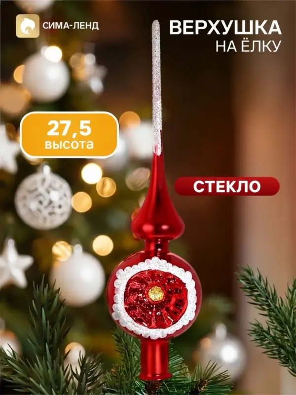 Верхушка на ёлку &laquo;Искристая&raquo;, 27.5 см, красная