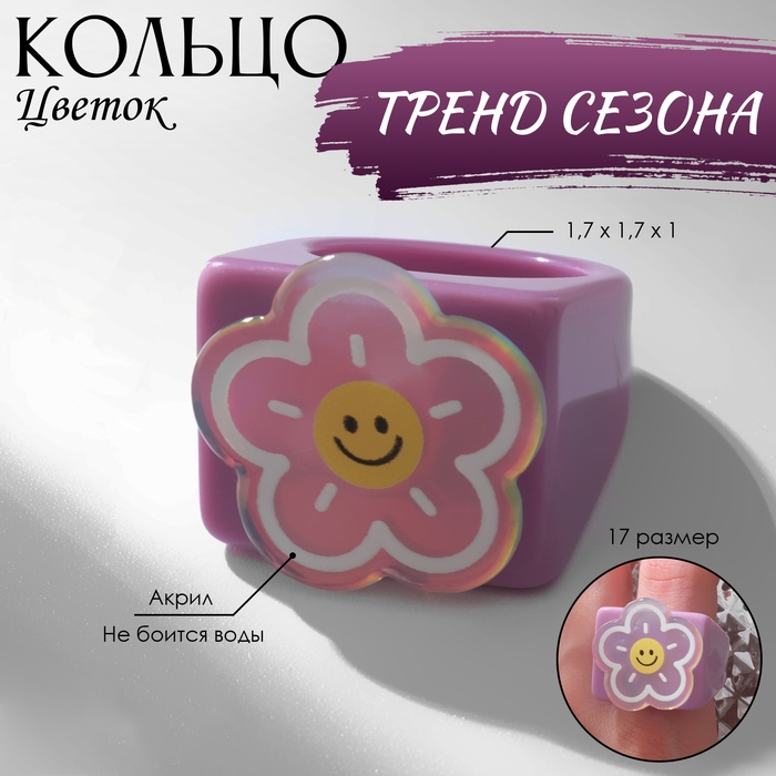 Кольцо «Цветок» смайлик, разноцветное, 17 размер Кольцо «Цветок» смайлик, разноцветное, 17 размер