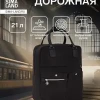 Сумка дорожная 18" на 4 колёсах, отдел на молнии, 4 наружных кармана, чёрная