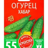 Семена Огурец Хабар Агроуспех Много-Выгодно 3г (150)