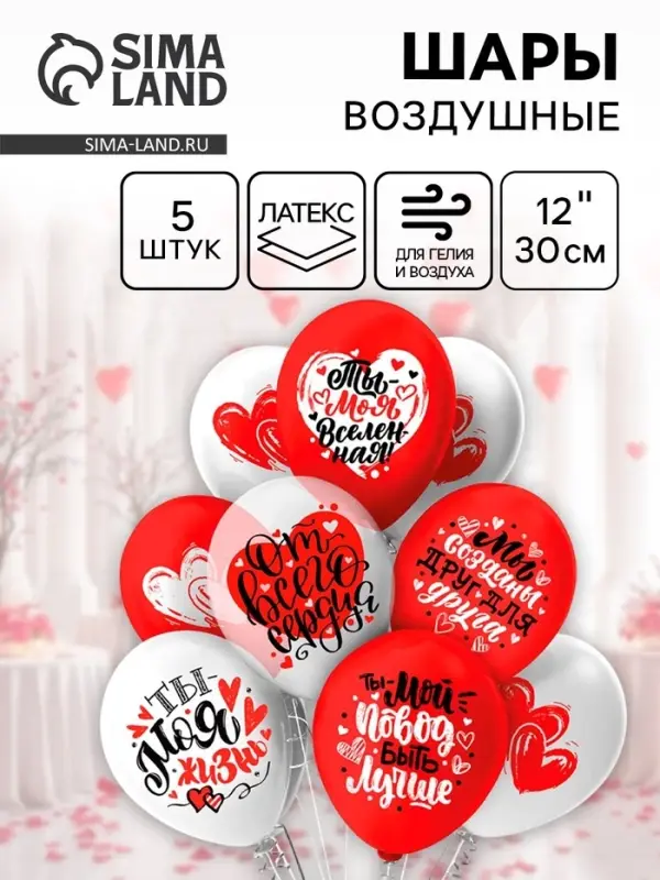 Воздушные шары латексные 12 Воздушные шары латексные 12" "От Всего Сердца! 5 дизайнов" пастель МИКС 2ст. 2цв. , набор 5 шт. 1091