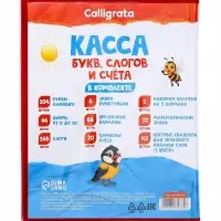 Касса букв, слогов и счета Calligrata, c цветным рисунком, А5, ПВХ