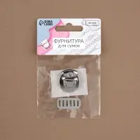 Застёжка для сумки, 2.5×2.5 см, цвет серебряный