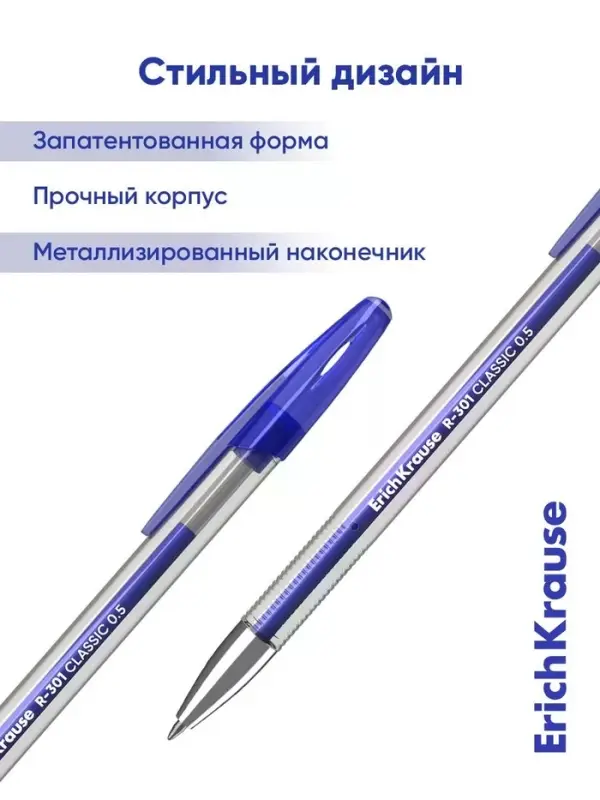 Ручка гелевая ErichKrause R-301 Gel Stick Classic, узел 0.5 мм, синяя