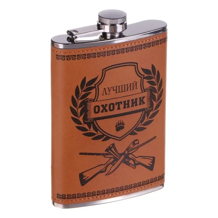 Фляжка &laquo;Лучший охотник&raquo;, нержавеющая сталь, 270 мл, 9 oz