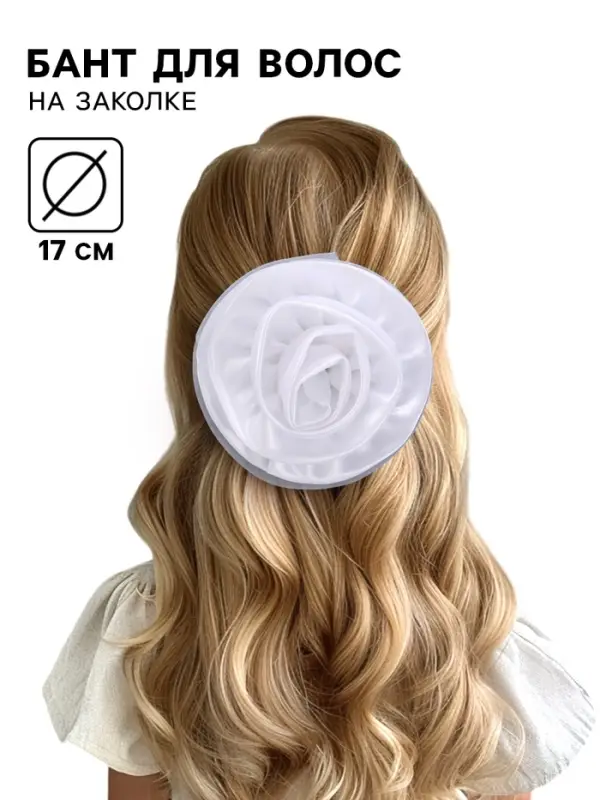 Бант для волос на резинке, d=17 см