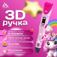 3D ручка Luazon Unicorn, трафареты и 150 метров пластика комплекте, работа с ABS и PLA