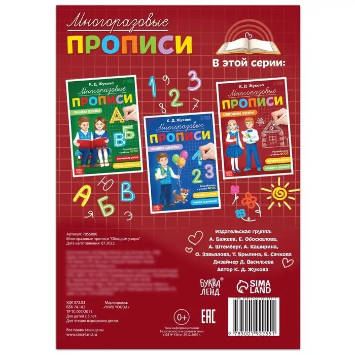 Прописи многоразовые &laquo;Обводим узоры&raquo;, 12 стр., маркер