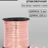 Лента упаковочная с золотой полосой, розовая, 5 мм &times; 225 м