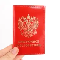 Обложка для пенсионного удостоверения, красная