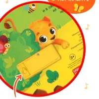 Музыкальная книга "Где мой малыш?" Музыкальная книга "Где мой малыш?"