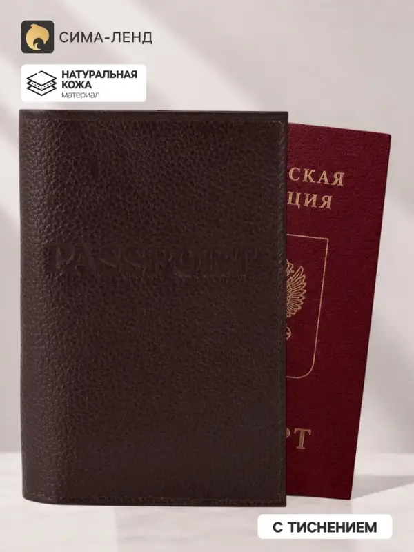 Обложка для паспорта, натуральная кожа, флотер, коричневая