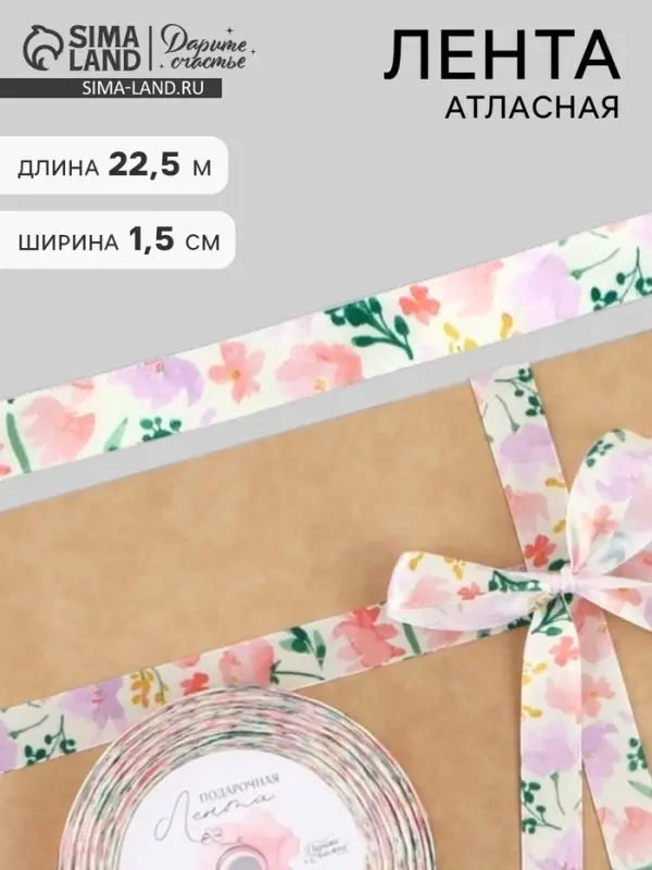 Лента атласная &laquo;Нежные пионы&raquo;, 1.5&times;22.5 (&plusmn; 1) м, разноцветная