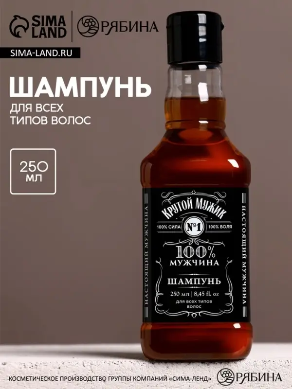 Шампунь для волос виски &laquo;Крутой мужик&raquo;, 250 мл, аромат мужского парфюма, Чистое счастье