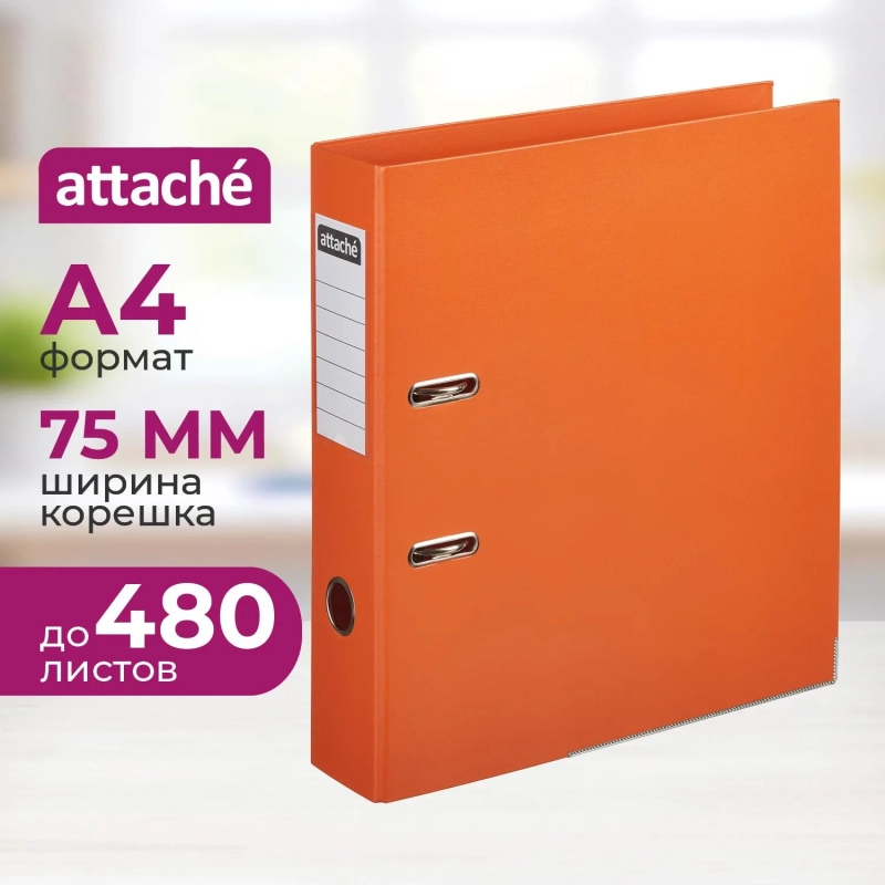 Папка-регистратор 75мм Attache, А4, оранжевая, ПБП2,метал. угол, карман.кор