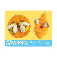 Брелоки из полимерной глины &laquo;Дружелюбные пчелки&raquo;, набор для творчества