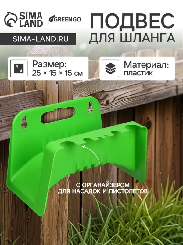 Подвес для шланга, пластик, зелёный, Greengo