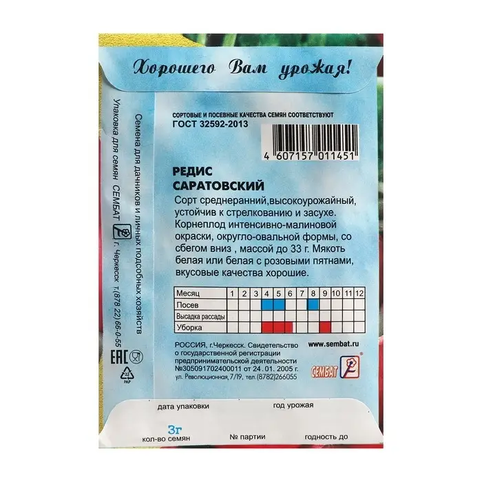 Семена Редис  Семена Редис "Саратовский", 3 г