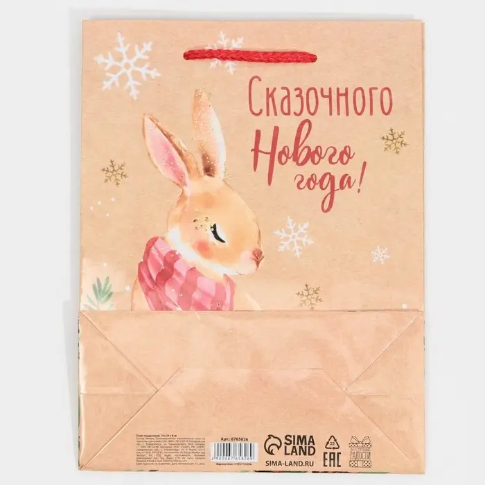 Пакет подарочный новогодний ламинированный «Сказочного Нового года», MS 18 х 23 х 8 см