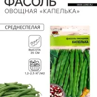 Семена Фасоль овощная &laquo;КАПЕЛЬКА&raquo;, 5 г, &laquo;УРОЖАЙ УДАЧИ&raquo;