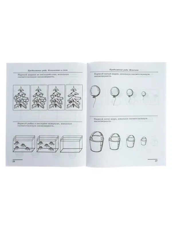 Рабочая тетрадь для детей 5-7 лет &laquo;Я решаю логические задачи&raquo;, Колесникова Е.В.