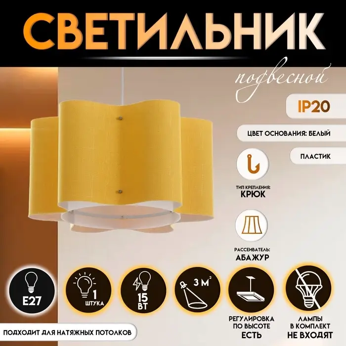 Светильник подвесной BayerLux &laquo;Лаура&raquo;, Е27 15 Вт, жёлтый, 42&times;42&times;22.5-122 см