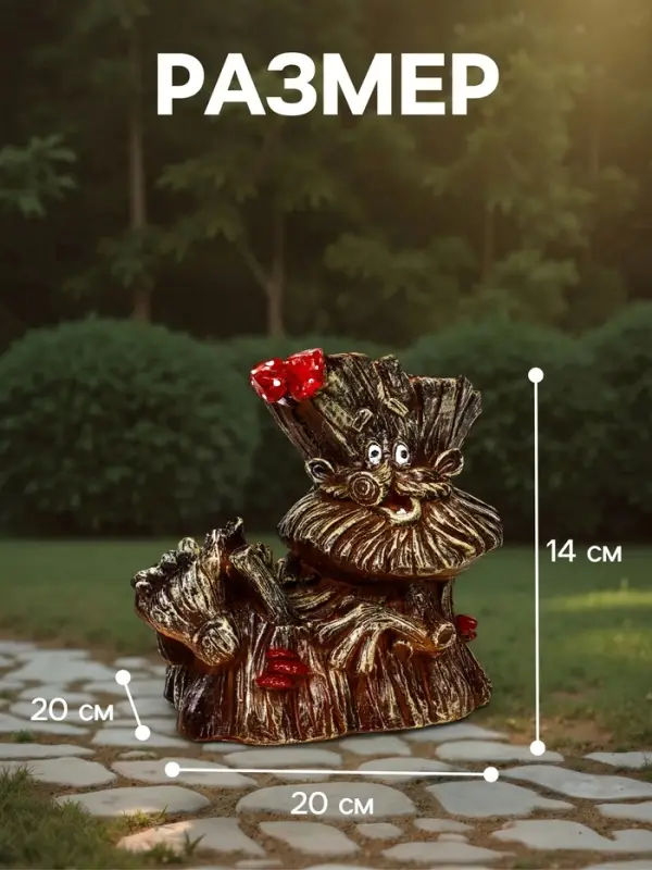 Садовая фигура из полистоуна &laquo;Лесовичок&raquo;, 14&times;20&times;20 см