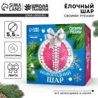 Ёлочный шар своими руками на новый год. Декор полубусинами и блестками &laquo;Розовый, белый и серебро&raquo;, набор для творчества