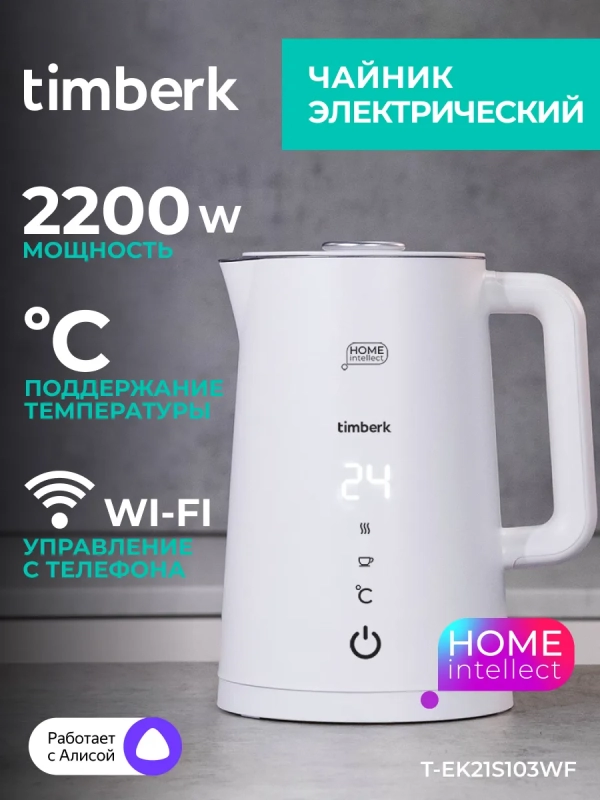 Умный чайник электрический с Wi-Fi Умный чайник электрический с Wi-Fi