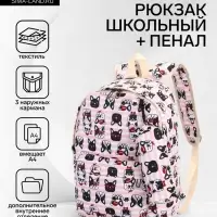 Рюкзак школьный &laquo;Собачки&raquo;, с пеналом,29&times;12&times;41 см, розовый