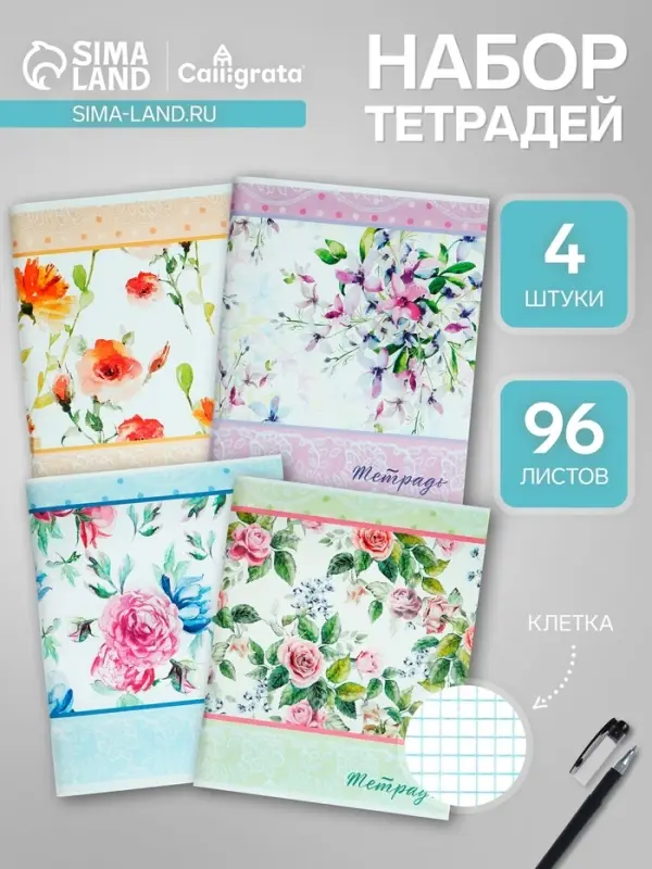 Тетрадь 96 листов в клетку Calligrata &laquo;Цветы&raquo;, обложка мелованный картон, блок №2, белизна 75% (серые листы), 4 шт.