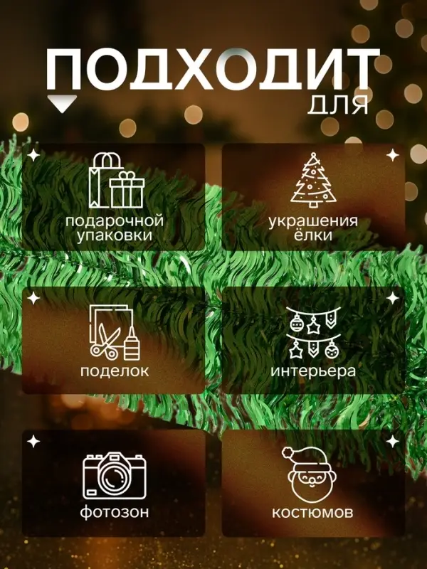 Мишура новогодняя &laquo;Зимнее волшебство. Широкая волна&raquo;, d=19 см, 200 см, МИКС