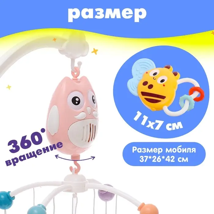 Мобиль музыкальный &laquo;Песенки совушки&raquo;, на батарейках, цвет розовый