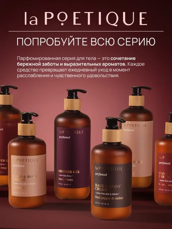 Гель для душа парфюмированный, аромат Arabian night, 120 мл, laPOETIQUE