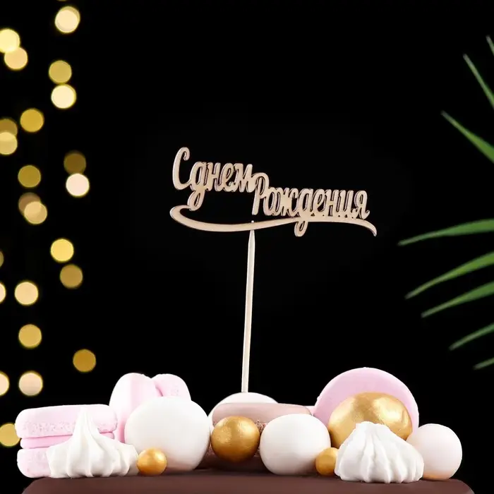 Топпер для торта &laquo;Ассорти&raquo;, 7 шт., МИКС