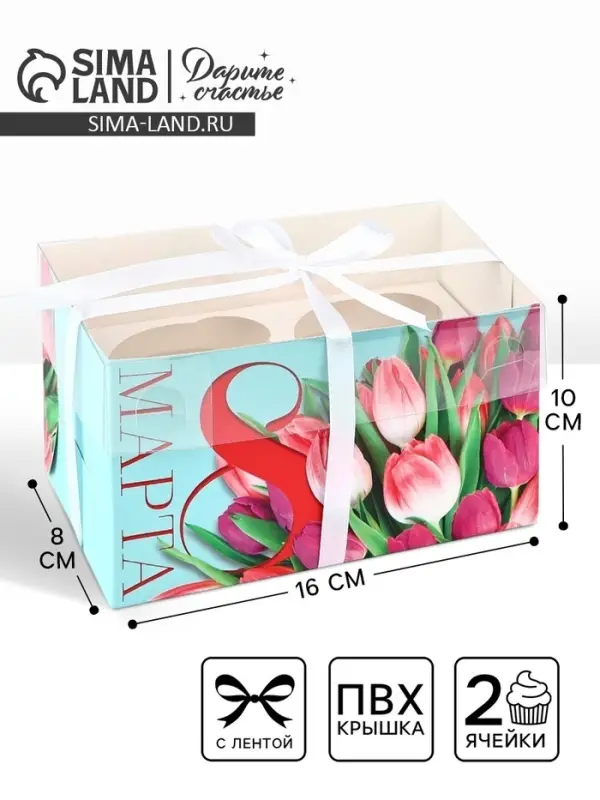 Коробка для капкейков, кондитерская упаковка, 2 ячейки &laquo;8 Марта&raquo;, 16&times;8&times;10 см