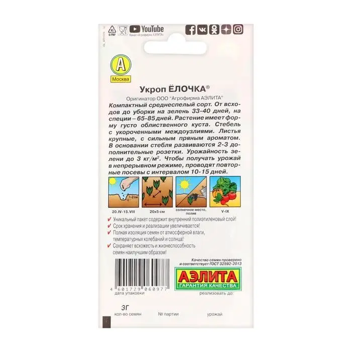 Семена Укроп  Семена Укроп "Елочка" кустовой, 3 г