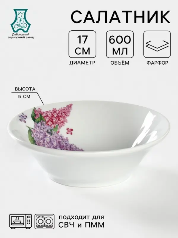 Салатник фарфоровый &laquo;Идиллия. Сирень&raquo;, 600 мл, d=17.5 см