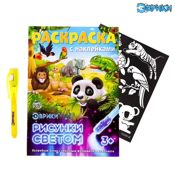 Набор для рисования в темноте «Дикие животные», с наклейками и раскраской, ручка с фонариком, невидимые чернила Набор для рисования в темноте «Дикие животные», с наклейками и раскраской, ручка с фонариком, невидимые чернила