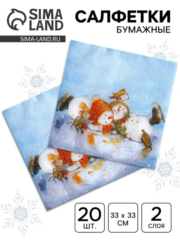 Салфетки новогодние бумажные &laquo;Снеговички&raquo;, 2 слоя, 33&times;33 см, 20 шт.