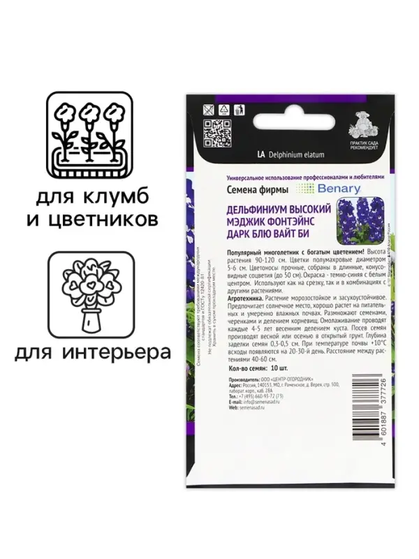 Семена цветов Дельфиниум высокий Мэджик Фонтэйнс Скай Блю Вайт Би, 10шт Семена цветов Дельфиниум высокий Мэджик Фонтэйнс Скай Блю Вайт Би, 10шт