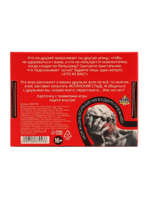 Настольная карточная игра для вечеринки «Испанский стыд», от 3 игроков, 16+ Настольная карточная игра для вечеринки «Испанский стыд», от 3 игроков, 16+